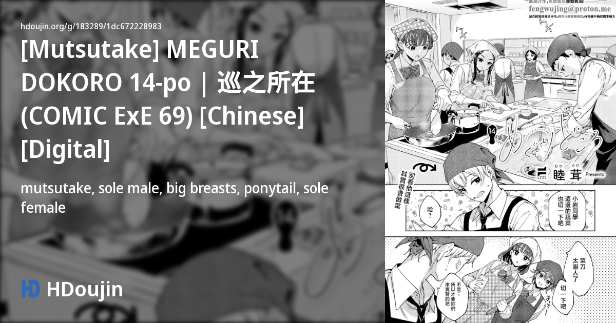 MEGURI DOKORO 14-po | 巡之所在 - HDoujin Galleries