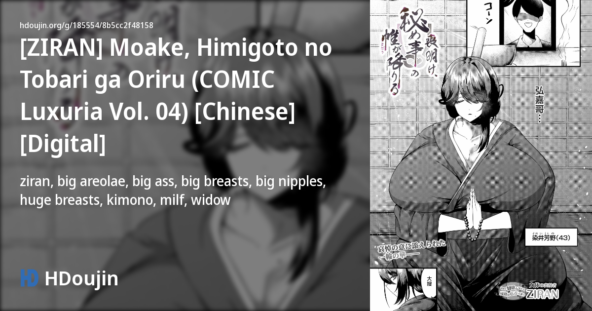 Moake, Himigoto no Tobari ga Oriru - HDoujin Galleries