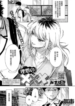 [Mizuyuki] Risou no xxx (COMIC HOTMILK 2025-02) [Chinese] [无毒汉化组] [Digital]