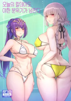 (C101) [COMEX (Zhen Lu)] Kyou no Chaldea mo Ecchi na Funiki ga Afureru | 오늘의 칼데아도 야한 분위기가 넘친다  (Fate/Grand Order) [Korean]