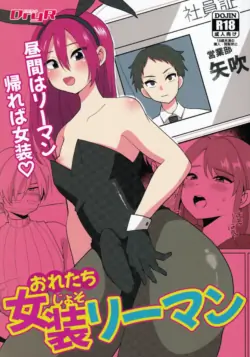 [DryR (Urakuso)] Ore-tachi Josou Riiman
