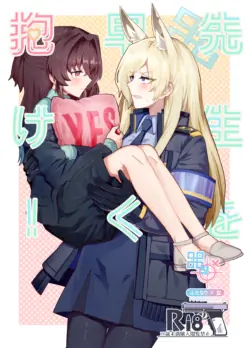 (C103) [Pomupomu Avenger  Zoukangou (Toyohashi)] Sensei o Hayaku Dake! (Blue Archive)
