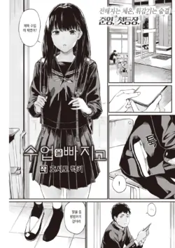 [Hoshito Lucky] Jugyou o Sabotte | 수업을 빠지고 (COMIC Kairakuten 2021-06) [Korean] [Digital]