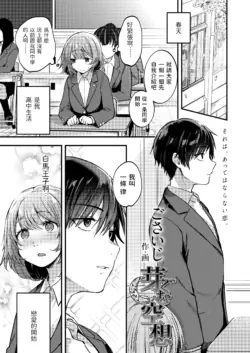 [Gosaiji] Megumu Kuusou (COMIC AOHA 2020 Aki) [Chinese] [Digital]