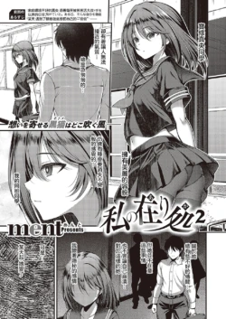 [ment] Watashi no Arika 2 (Comic G-Es Vol. 5) [Chinese] [Digital]