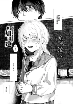 [Kasoku] Hina ga Kuchi o Akeru no wa (WEEKLY Kairakuten 2024 No.36) [Chinese] [死兆修会]