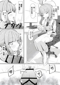 [Natsume Urara] Kaya | 事前的约定 (Blue Archive) [Chinese]
