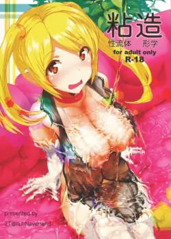 [nul_Neverland (Navier Haruka 2T)]  粘性流体造形学