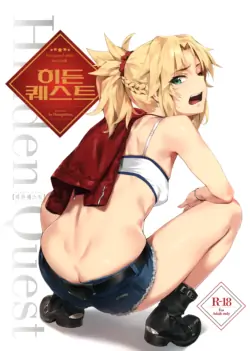 (COMIC1☆15) [OrangeMaru (YD)] Hidden Quest + OrangeMaru Special 08 | 히든 퀘스트 + OrangeMaru Special 08 (Fate/Grand Order) [Korean]