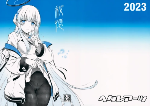 (C103) [Hetalearts (BLACKHEART)] Hioku (Blue Archive)