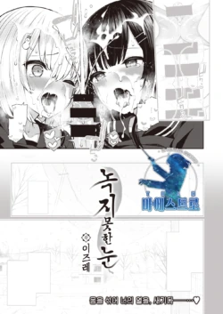 [Izure] Nagori no Yuki | 녹지 못 한 눈 (COMIC X-EROS #89) [Korean] [팀 마에스트로] [Digital]