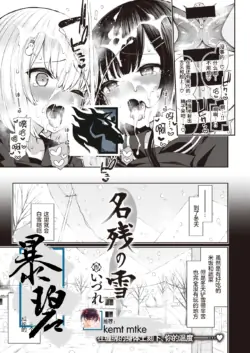 [Izure] Nagori no Yuki (COMIC X-EROS #89) [Chinese] [暴碧汉化组] [Digital]
