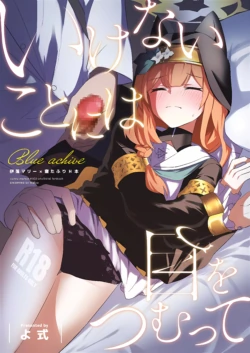 (C103) [Wafuu (Yoshiki)] Ikenai Koto ni wa Me o Tsumutte (Blue Archive)