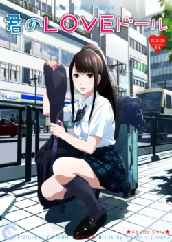 (C97) [3 Colors Corona (Suzuki Hinomi)] Kimi no LOVE Doll [Textless]