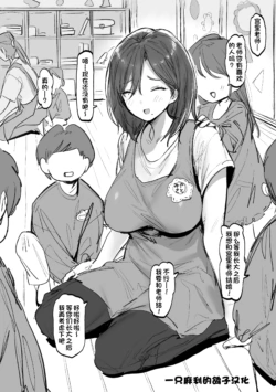 [Momojiru Teien (Momokumo)] Hoikushi no Onee-san | 担任幼儿园老师的大姐姐 [Chinese] [一只麻利的鸽子汉化]