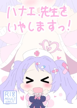 [Sonna Hi no Koto. (Ge-tsu)] Hanae, Sensei o Iyashimasu! (Blue Archive) [Digital]