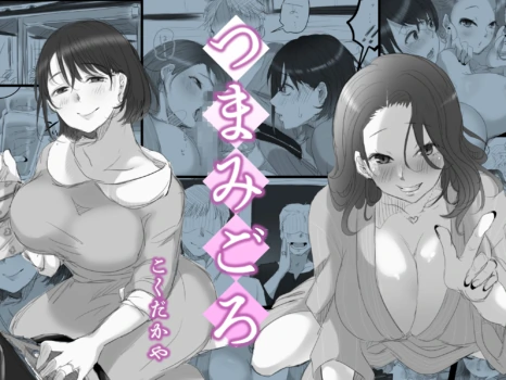 [Kokudakaya] Tsuma Migoro
