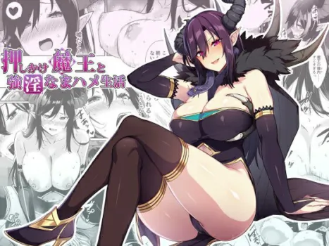[Puu no Puupuupuu] 押しかけ魔王と強淫なまハメ生活