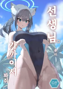 [Ofuro Haitta Erai (Milli)] Sensei. Motto Chikaku de Mite | 선생님. 좀 더 가까이서 봐 줘. (Blue Archive) [Korean] [Digital]