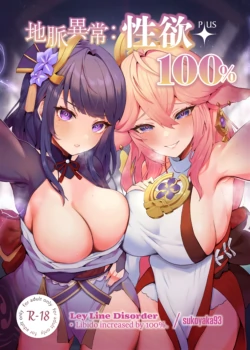 (C102) [GlowMercury (Sukoyakagumi)] Chimyaku Ijou: Seiyoku+100% (Genshin Impact) [Chinese] [黎欧出资汉化]