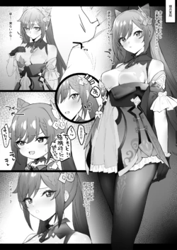 [remora] Shigoto Owari ni Ichaicha (Genshin Impact)