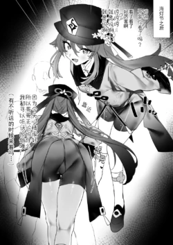 [remora] Ryokan de Ichaicha 3 (Genshin Impact) [Chinese] [战樱个人汉化]