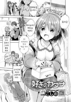 [Koshino] Suki no Katachi - Shape of Love | 좋아함의 형태 (COMIC BAVEL 2020-05) [Korean] [Digital]