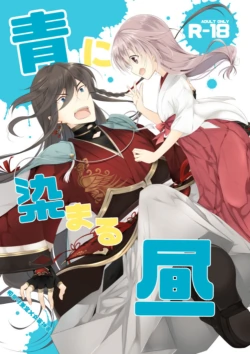 [ComeCue (Koshino)] Ao ni Somaru Hiru  | 淘染的青空 (Touken Ranbu) [Chinese] [刀剑乱舞汉化项目组] [Digital]