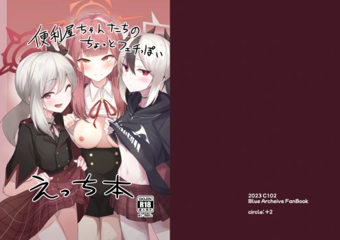 [+2 (Sabo)] Benriya-chan-tachi no Chotto Feti-ppoi Ecchi Hon (Blue Archive) [Digital]
