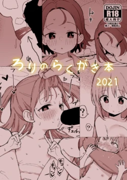 [Mainichi Kenkou Seikatsu (Healthyman)] Loli no Rakugaki Hon