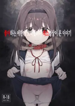[Mainichi Kenkou Seikatsu (Healthyman)] Suki na Ko ni Kokuhaku Shitara Hamedori Douga ga Okurarete Kita Hanashi | 좋아하는 애한테 고백했다나 섹스명상이 온 이야기 [Korean] [Digital] [Ongoing]