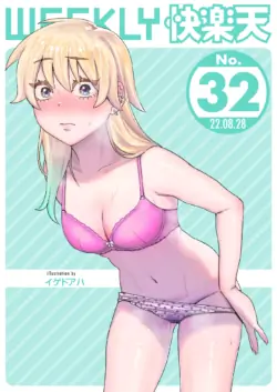WEEKLY Kairakuten 2022 No.32