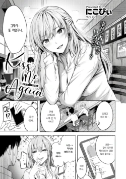 [Nicoby] Kiss Me Again (COMIC Kairakuten BEAST 2023-04) [Korean] [Digital]