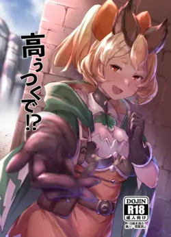 [Rev3 (Monchan rev3)] Takou Tsuku de!? (Granblue Fantasy) [Digital]