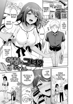 [Sasachinn] Risou no Kanojo 2 | 이상의 그녀 2 (COMIC BAVEL 2021-08) [Korean] [팀 털난보리] [Digital]