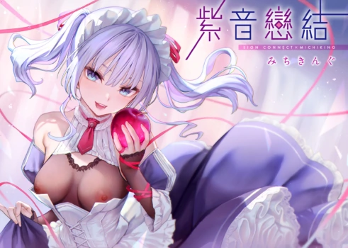 [Michiking] Shionkonekuto | 紫音戀結 [Chinese] [Decensored]