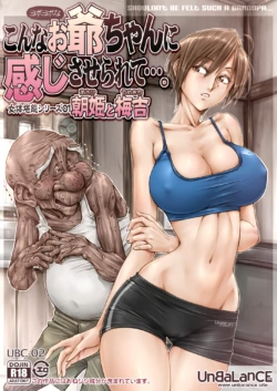 [UnBaLanCE] Konna Ojii-chan ni Kanjisaserarete.... [Digital]