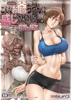 [UnBaLanCE] Konna Ojii-chan ni Kanjisaserarete.... [English] [desudesu] [Digital]