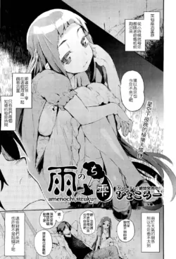 [Hyocorou] Amenochi Sizuku (COMIC Aun 2013-01) [Chinese] [Serow微漢化]