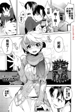 [Hyocorou] Osa Wana - Childhood Friend Trap (COMIC Aun 2012-05) [Chinese] [closehide個人漢化]