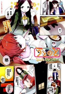 [Hyocorou] Utonoto (COMIC Aun 2012-06) [Chinese] [closehide個人漢化]
