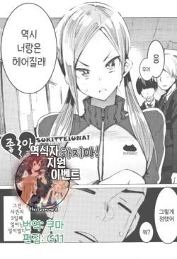 [Hyocorou] SUKITTEIUNA! | 좋아한다고 하지마! (Otomebore) [Korean] [팀☆데레마스]