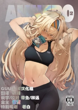 [Hyoco Road (Hyocorou)] AMNERO 2 [Chinese] [Guugle漢化组] [Digital]