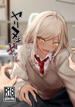 [ななんと]  ヤリヌキギャル