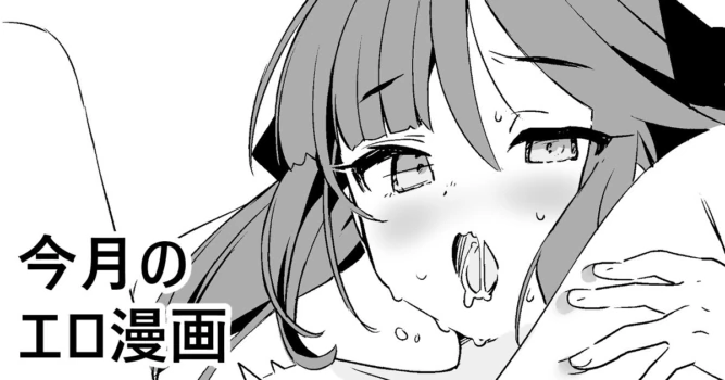 [Kanzarin] Kongetsu no Ero Manga (Genshin Impact)