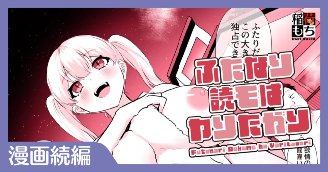 [Innari mochi] Futanari Dokumo wa Yaritagari