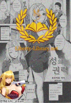 [Tomohiro Kai] Sei no Kenryoku | 성의 권력 (COMIC Kairakuten XTC Vol. 3) [Korean] [dream]