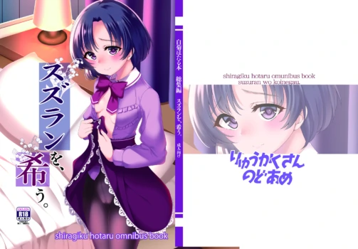 [Hard Lucker (Gokubuto Mayuge)] Suzuran o, Koinegau. (THE IDOLM@STER CINDERELLA GIRLS) [Digital]