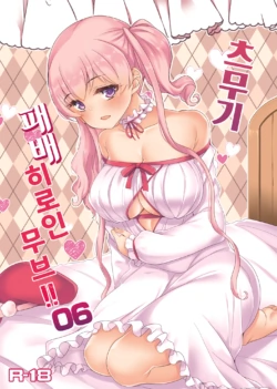 [Ryuukakusan Nodoame (Gokubuto Mayuge)] Tsumugi Make Heroine Move!! 06 | 츠무기 패배 히로인 무브!! 06 (Princess Connect! Re:Dive) [Korean] [Digital]