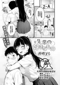 [Nakamachi Machi] Senpai no Sukinamono (COMIC Kairakuten BEAST 2022-10) [Chinese] [大鸟可不敢乱转汉化] [Digital]